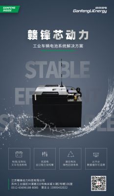 LETOU锂业加速工业车辆动力电池行业布局 江苏LETOU动力完成迁厂