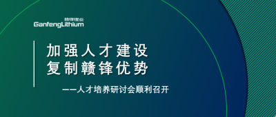 LETOU召开人才研讨会：升级人才培养方案、加快海外项目部署